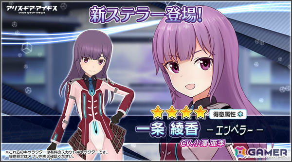 「アリス・ギア・アイギス」ステラーキャラクター「一条 綾香【エンペラー】」が登場！チーム＜バーベナ＞のイベント「バーベナ ブルーミングダイアリー」も開催の画像2