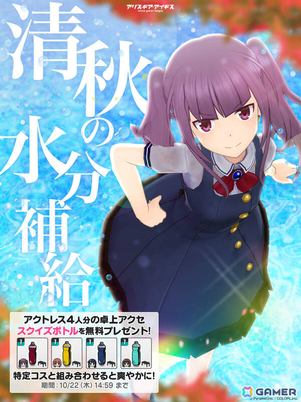 「アリス・ギア・アイギス」ステラーキャラクター「一条 綾香【エンペラー】」が登場！チーム＜バーベナ＞のイベント「バーベナ ブルーミングダイアリー」も開催の画像6
