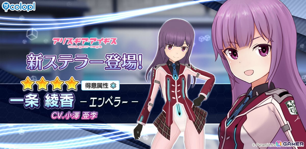 「アリス・ギア・アイギス」ステラーキャラクター「一条 綾香【エンペラー】」が登場!チーム<バーベナ>のイベント「バーベナ ブルーミングダイアリー」も開催の画像