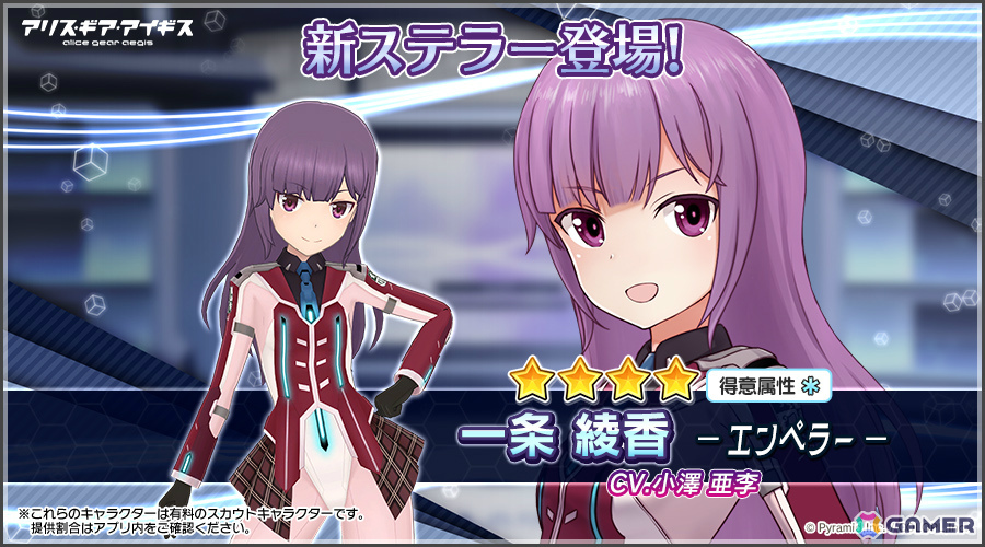 「アリス・ギア・アイギス」ステラーキャラクター「一条 綾香【エンペラー】」が登場!チーム<バーベナ>のイベント「バーベナ ブルーミングダイアリー」も開催の画像