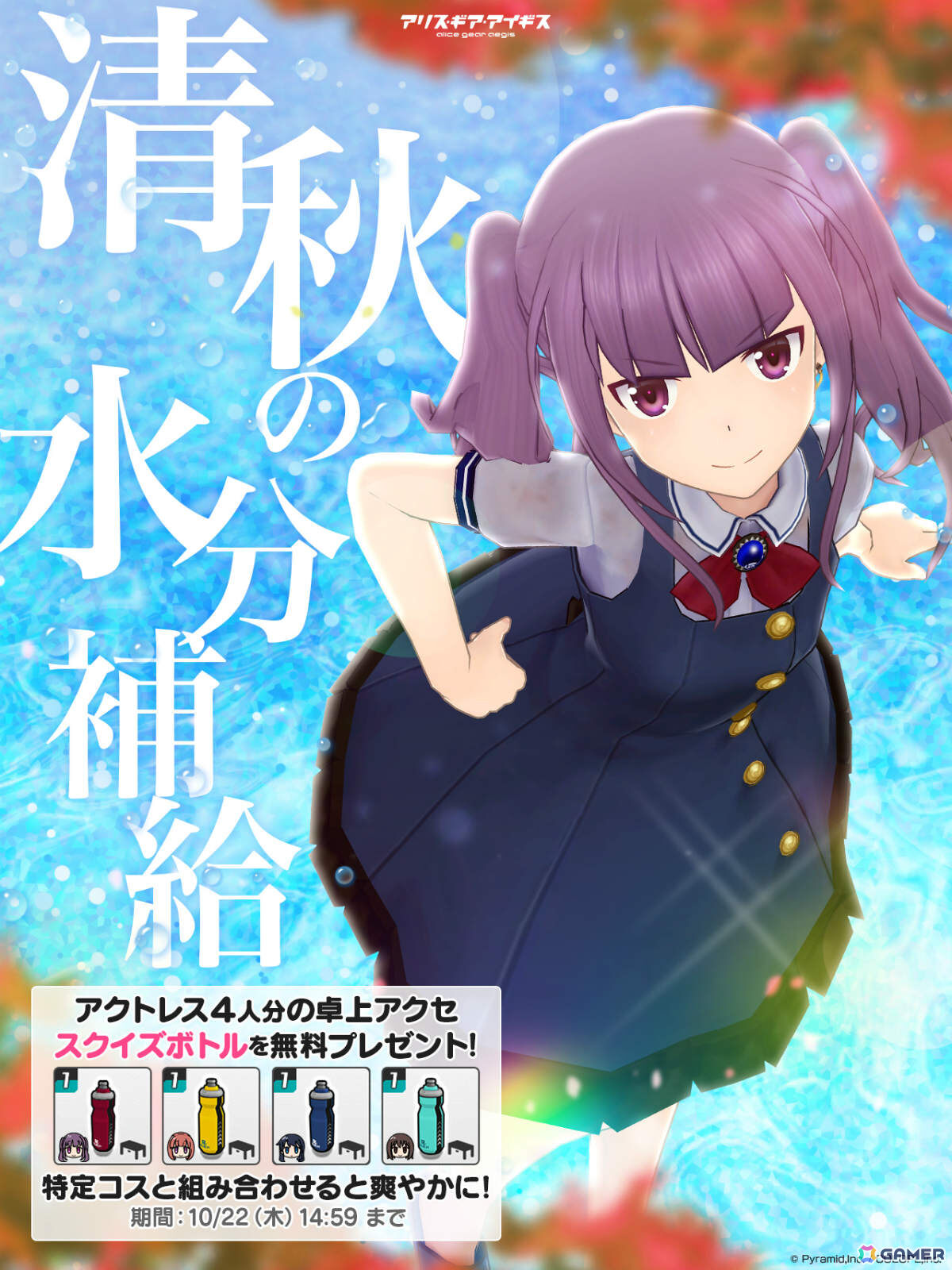 「アリス・ギア・アイギス」ステラーキャラクター「一条 綾香【エンペラー】」が登場!チーム<バーベナ>のイベント「バーベナ ブルーミングダイアリー」も開催の画像