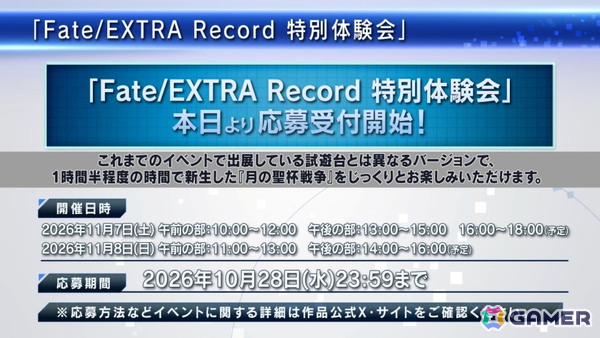 「Fate/EXTRA Record」90分に渡ってゲームプレイをじっくり楽しめる体験会が11月7日と8日に開催！の画像1