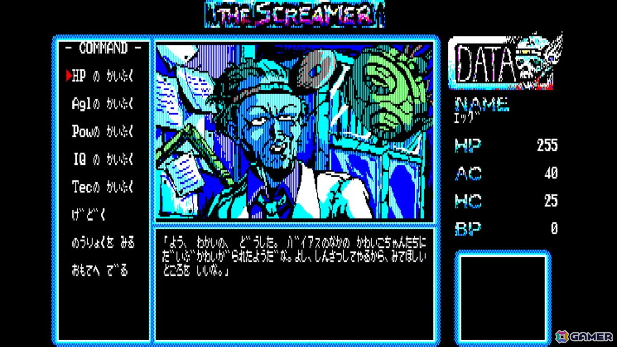 ゲームオーバーでデータが全削除される3Dダンジョン型RPG「EGGコンソール ザ・スクリーマー PC-8801」がSwitchで配信！の画像6