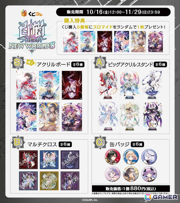「白猫プロジェクト NEW WORLD'S」のオンラインくじが10月16日よりくじコレで販売開始！の画像2