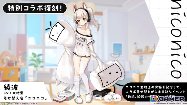 「アズレン」ニコニコ動画コラボイベント「最近、綾波の様子が…」が復刻！アルジェリーの限定着せ替えを入手可能なイベントもの画像1
