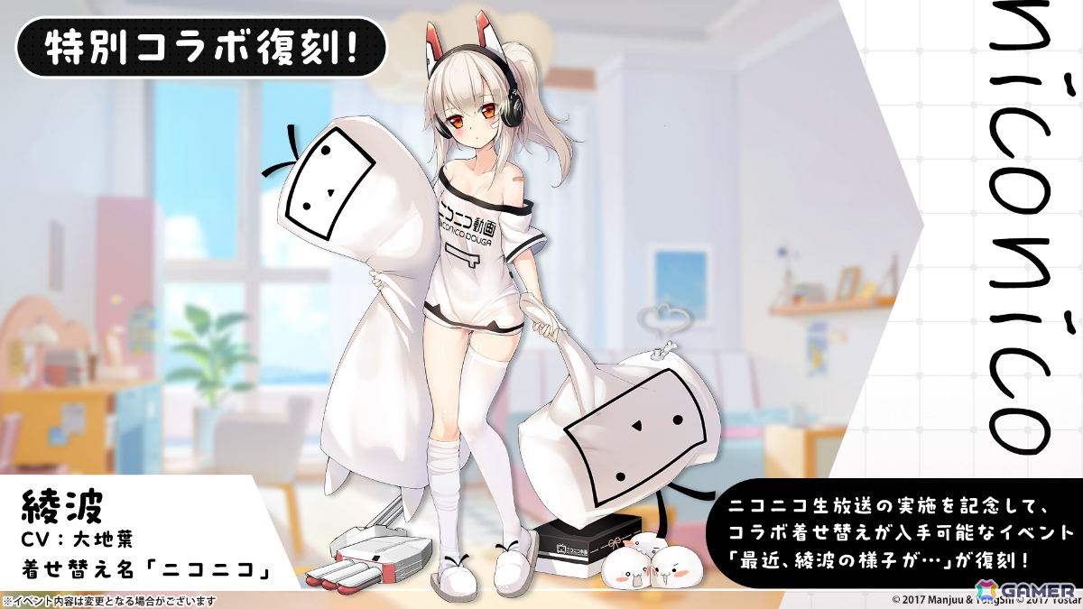 「アズレン」ニコニコ動画コラボイベント「最近、綾波の様子が…」が復刻！アルジェリーの限定着せ替えを入手可能なイベントもの画像