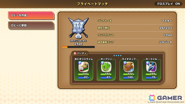 「ドラゴンクエストモンスターズ4」世界中のモンスターマスターとチームを組んで共闘を楽しめる！さらにローグライクな新コンテンツも登場の画像9