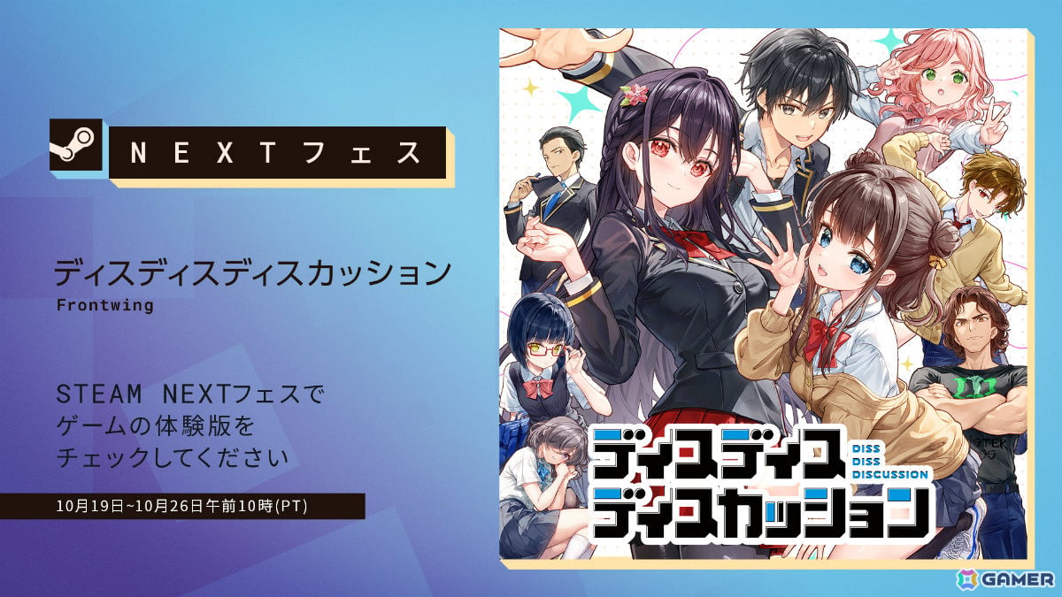 「なのはViVid」の藤真拓哉氏が手掛けるADV「ディスディスディスカッション」PVが公開！ちょっとおかしくて少しだけまぶしい屁理屈青春群像劇の画像