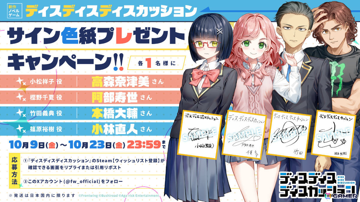 「なのはViVid」の藤真拓哉氏が手掛けるADV「ディスディスディスカッション」PVが公開！ちょっとおかしくて少しだけまぶしい屁理屈青春群像劇の画像