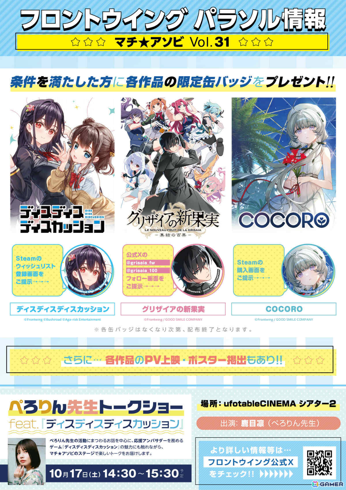 「なのはViVid」の藤真拓哉氏が手掛けるADV「ディスディスディスカッション」PVが公開！ちょっとおかしくて少しだけまぶしい屁理屈青春群像劇の画像