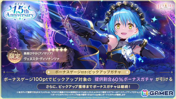 「魔法少女まどか☆マギカ Magia Exedra」限定★5キオク「美樹さやか（アノマリア）」が登場！「灯台劇場編 1章」はついに完結の画像2