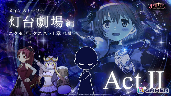 「魔法少女まどか☆マギカ Magia Exedra」限定★5キオク「美樹さやか（アノマリア）」が登場！「灯台劇場編 1章」はついに完結の画像3