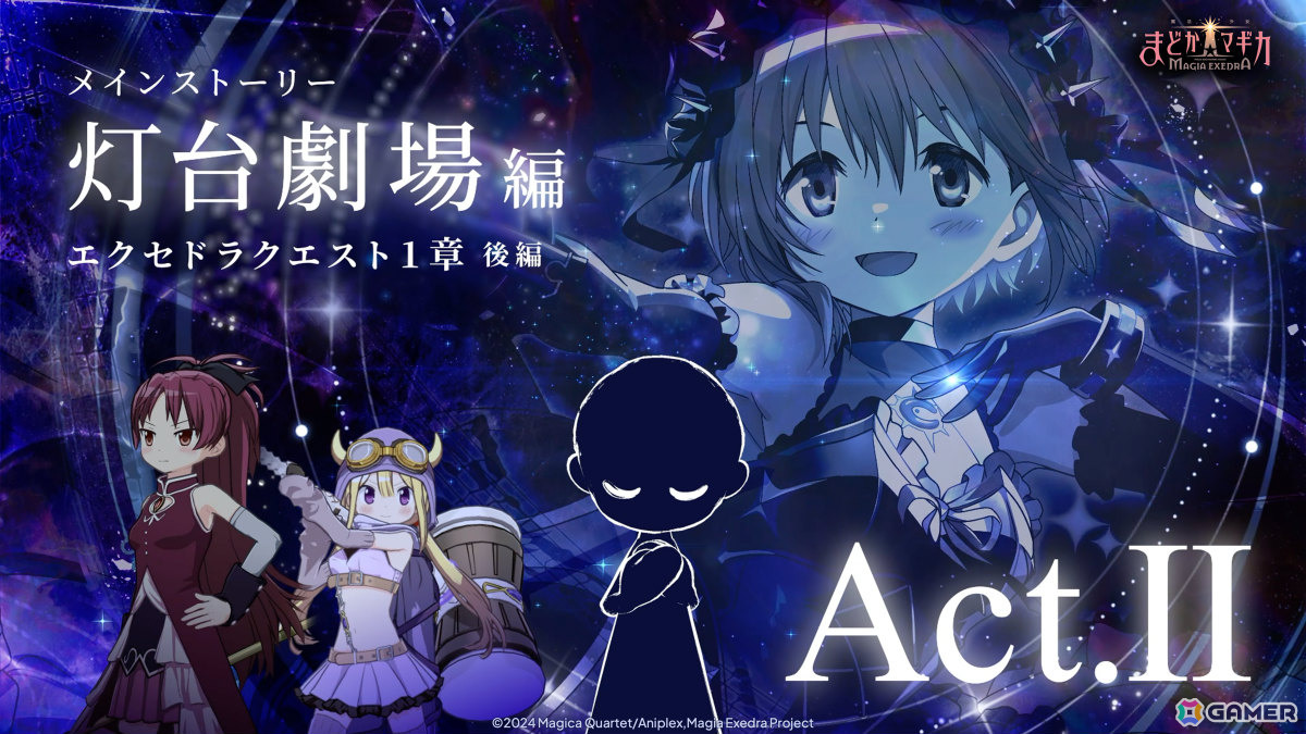 「魔法少女まどか☆マギカ Magia Exedra」限定★5キオク「美樹さやか（アノマリア）」が登場！「灯台劇場編 1章」はついに完結の画像