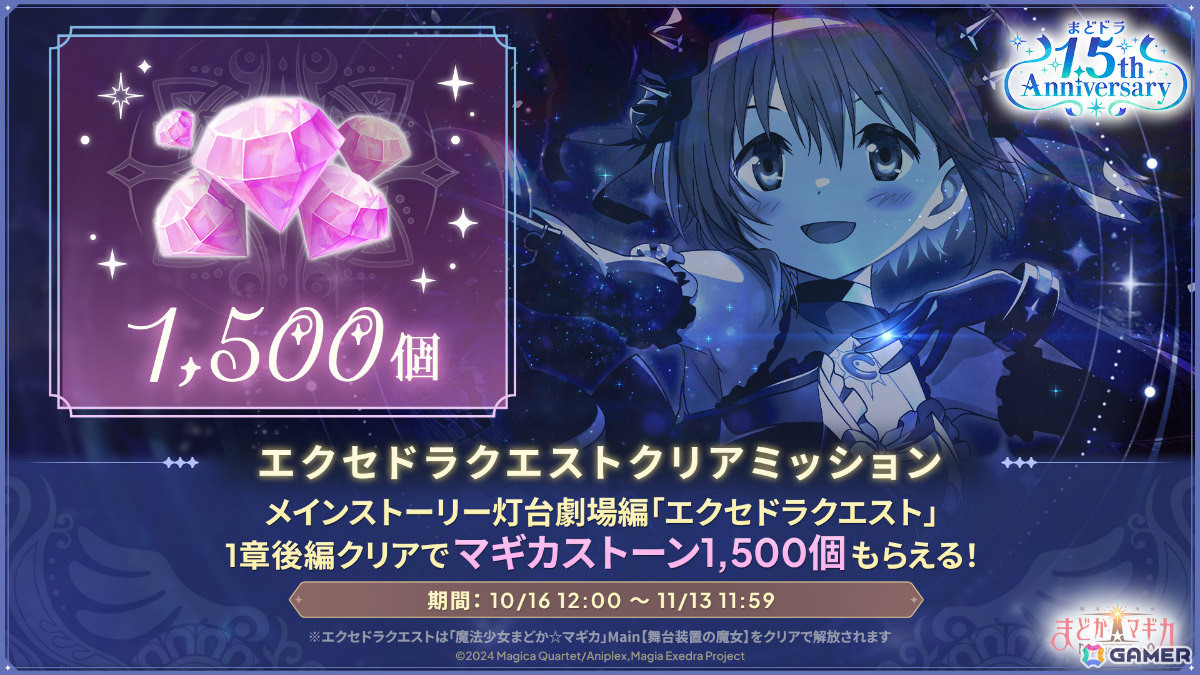 「魔法少女まどか☆マギカ Magia Exedra」限定★5キオク「美樹さやか（アノマリア）」が登場！「灯台劇場編 1章」はついに完結の画像
