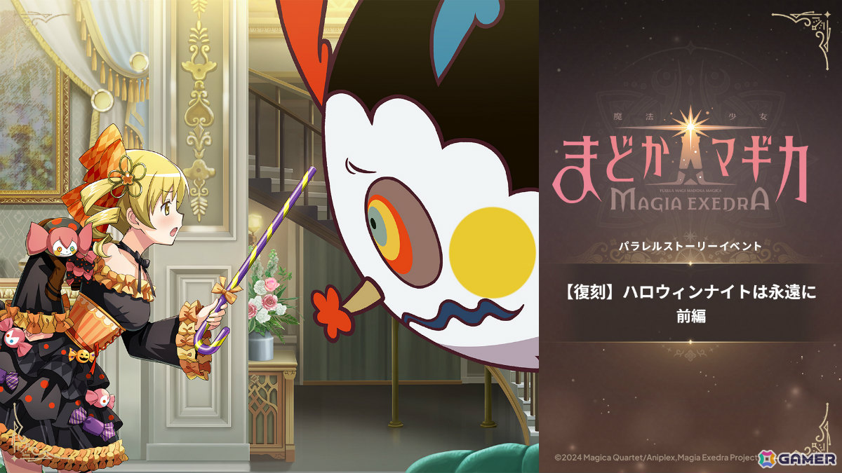 「魔法少女まどか☆マギカ Magia Exedra」限定★5キオク「美樹さやか（アノマリア）」が登場！「灯台劇場編 1章」はついに完結の画像