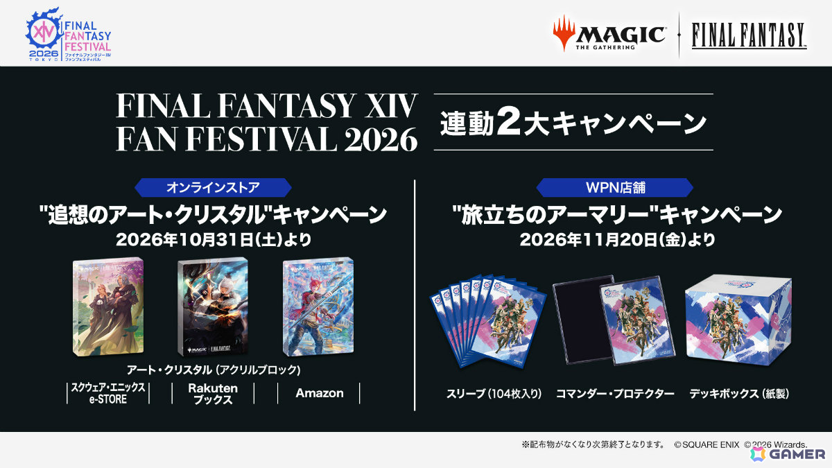 「マジック：ザ・ギャザリング」が「FFXIV ファンフェスティバル 2026 in 東京」に出展！900枚以上のカードが集結する展示や体験会などを楽しめるの画像