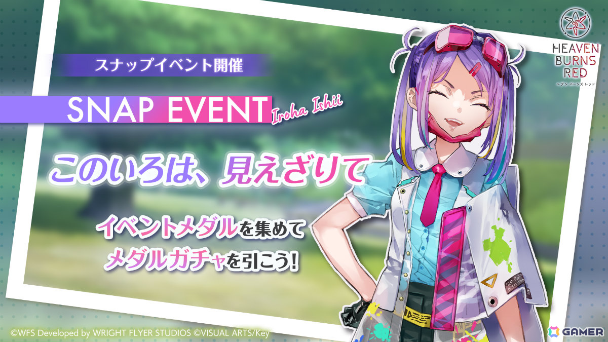 「ヘブバン」色葉の日常にフォーカスを当てたスナップイベント「このいろは、見えざりて」が開催！の画像