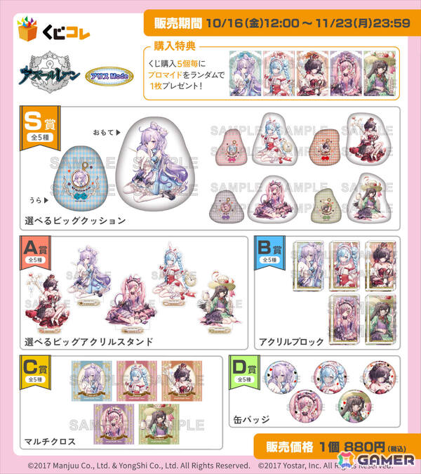 ユニコーンたちがアリス衣装に！「アズレン」米白粕氏の新規描き下ろしイラストを使ったオンラインくじがくじコレで販売開始の画像2