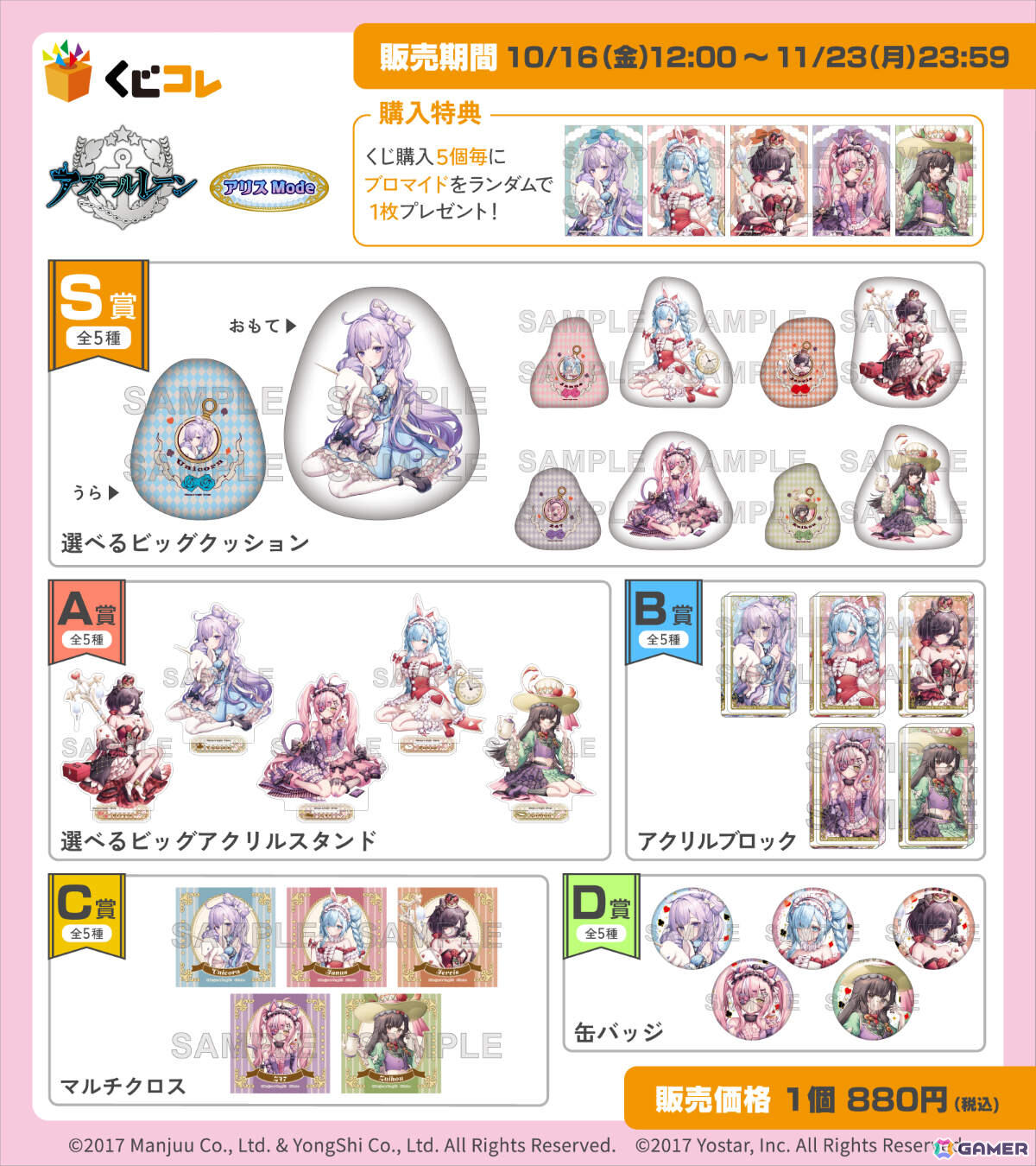 ユニコーンたちがアリス衣装に!「アズレン」米白粕氏の新規描き下ろしイラストを使ったオンラインくじがくじコレで販売開始の画像