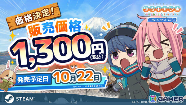 「ちるキャン△」Steam版の価格が1,300円（税込）に決定！買い切りでガチャは無しの画像1
