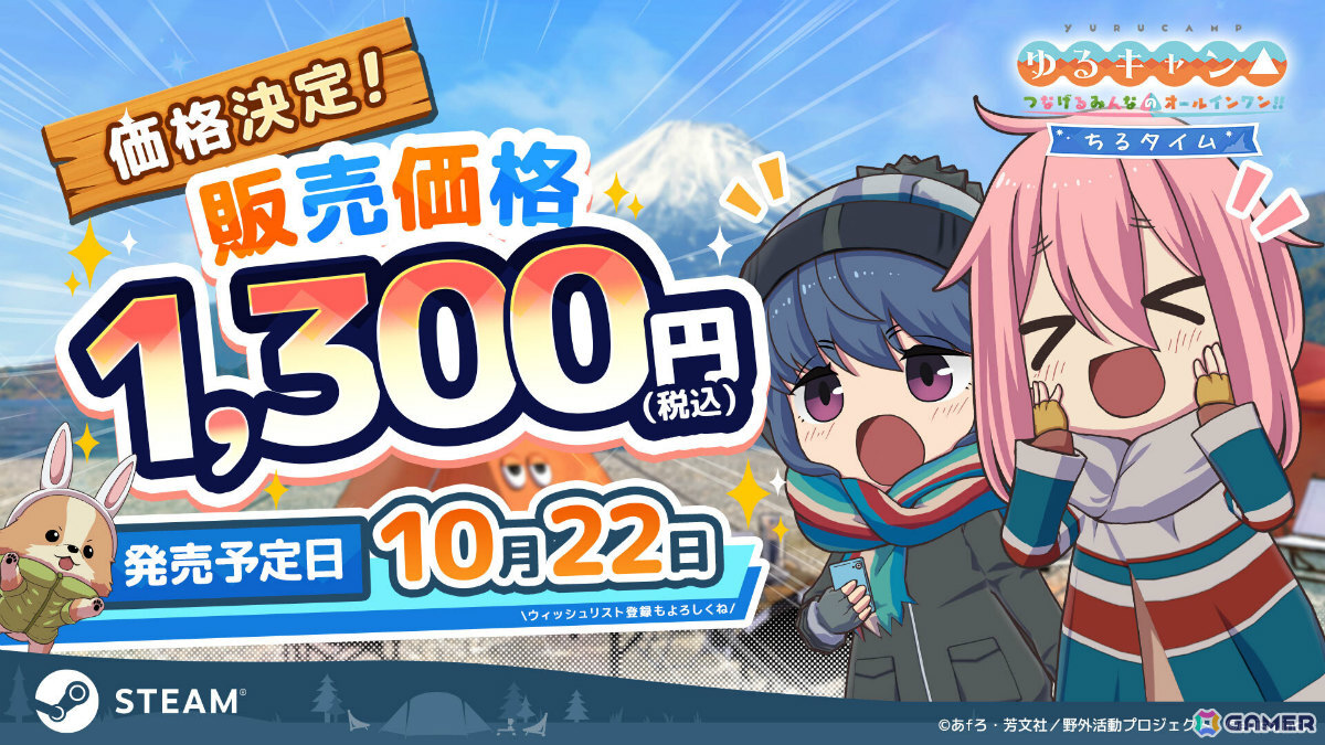 「ちるキャン△」Steam版の価格が1,300円(税込)に決定!買い切りでガチャは無しの画像