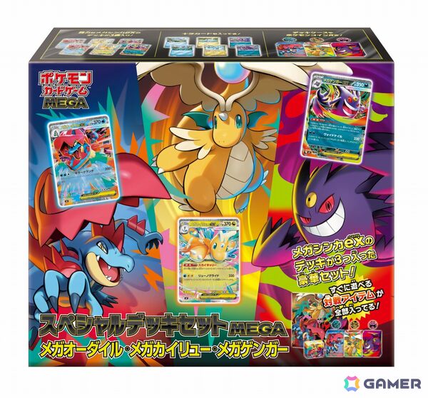 「ポケモンカードゲーム MEGA」の「スペシャルデッキセットMEGA メガオーダイル・メガカイリュー・メガゲンガー」が11月13日に発売！の画像1