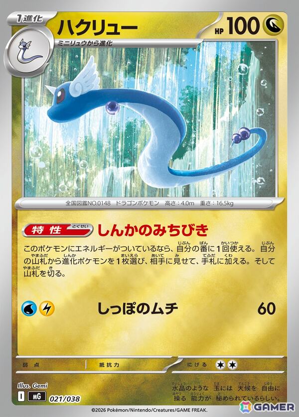 「ポケモンカードゲーム MEGA」の「スペシャルデッキセットMEGA メガオーダイル・メガカイリュー・メガゲンガー」が11月13日に発売!の画像