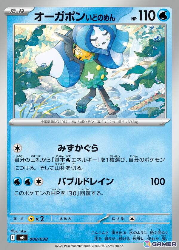 「ポケモンカードゲーム MEGA」の「スペシャルデッキセットMEGA メガオーダイル・メガカイリュー・メガゲンガー」が11月13日に発売！の画像16