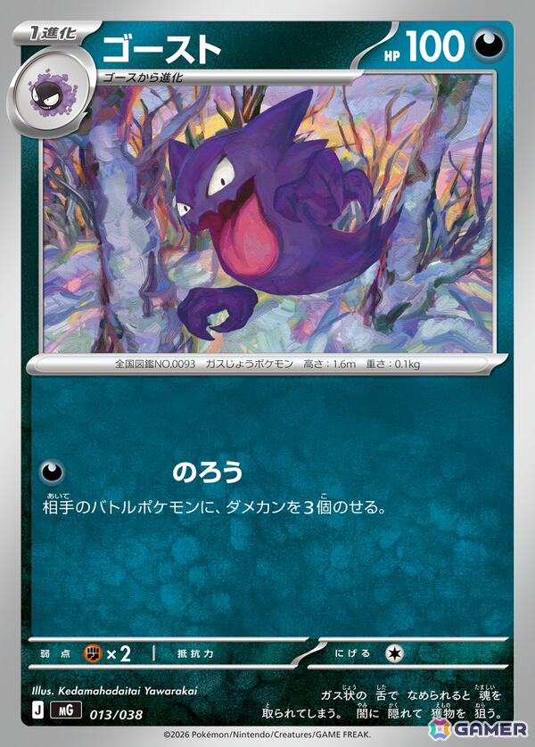 「ポケモンカードゲーム MEGA」の「スペシャルデッキセットMEGA メガオーダイル・メガカイリュー・メガゲンガー」が11月13日に発売！の画像19