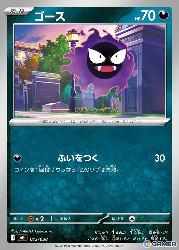 「ポケモンカードゲーム MEGA」の「スペシャルデッキセットMEGA メガオーダイル・メガカイリュー・メガゲンガー」が11月13日に発売！の画像20