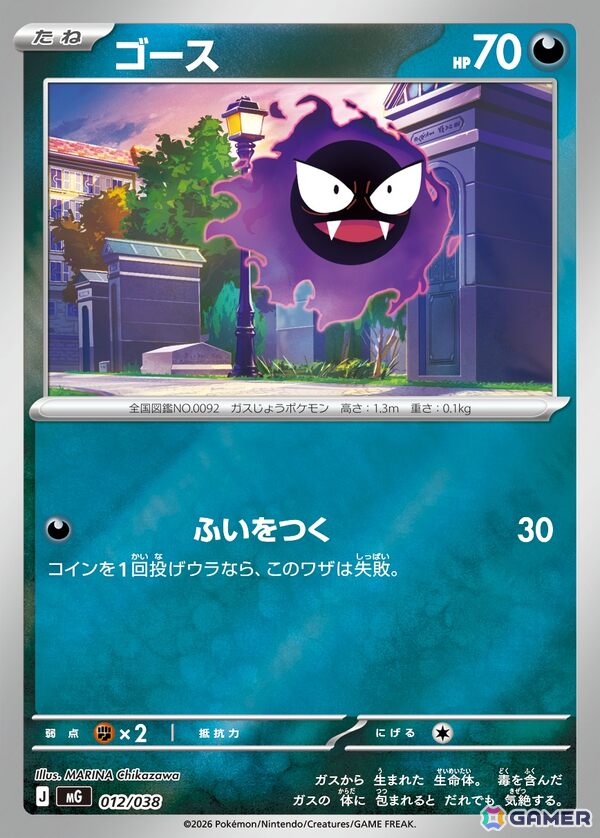 「ポケモンカードゲーム MEGA」の「スペシャルデッキセットMEGA メガオーダイル・メガカイリュー・メガゲンガー」が11月13日に発売!の画像