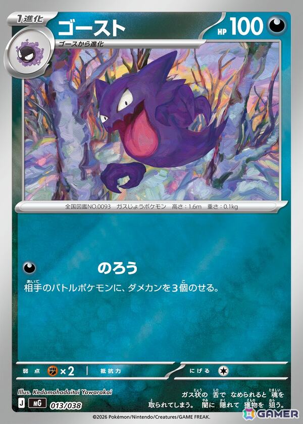 「ポケモンカードゲーム MEGA」の「スペシャルデッキセットMEGA メガオーダイル・メガカイリュー・メガゲンガー」が11月13日に発売!の画像