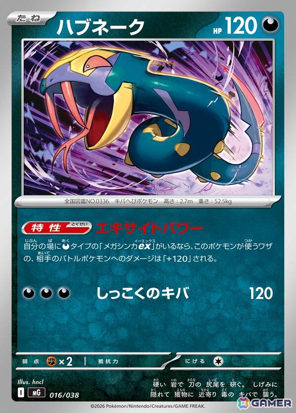「ポケモンカードゲーム MEGA」の「スペシャルデッキセットMEGA メガオーダイル・メガカイリュー・メガゲンガー」が11月13日に発売！の画像24