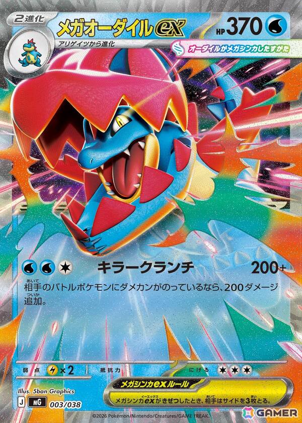 「ポケモンカードゲーム MEGA」の「スペシャルデッキセットMEGA メガオーダイル・メガカイリュー・メガゲンガー」が11月13日に発売！の画像3