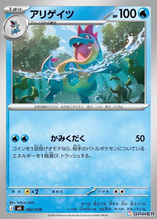 「ポケモンカードゲーム MEGA」の「スペシャルデッキセットMEGA メガオーダイル・メガカイリュー・メガゲンガー」が11月13日に発売！の画像4
