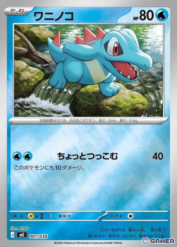 「ポケモンカードゲーム MEGA」の「スペシャルデッキセットMEGA メガオーダイル・メガカイリュー・メガゲンガー」が11月13日に発売!の画像