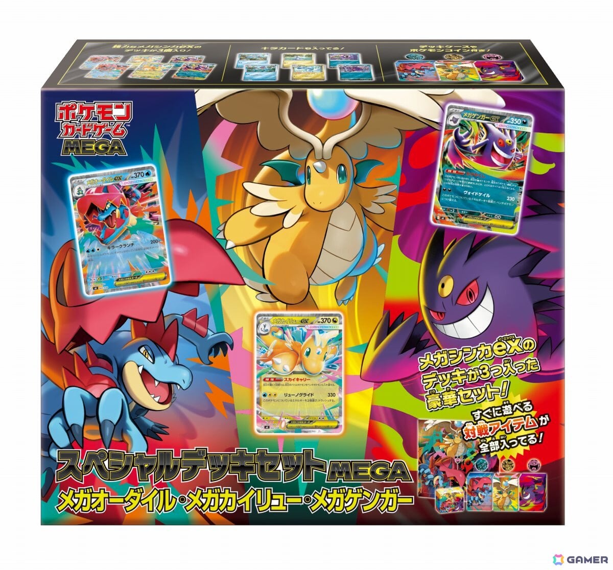 「ポケモンカードゲーム MEGA」の「スペシャルデッキセットMEGA メガオーダイル・メガカイリュー・メガゲンガー」が11月13日に発売!の画像