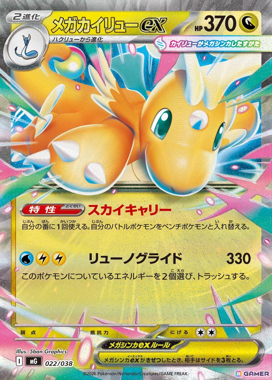 「ポケモンカードゲーム MEGA」の「スペシャルデッキセットMEGA メガオーダイル・メガカイリュー・メガゲンガー」が11月13日に発売!の画像