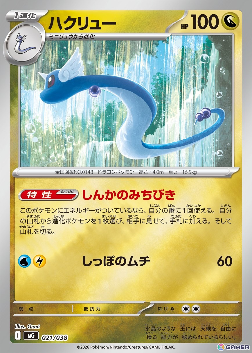「ポケモンカードゲーム MEGA」の「スペシャルデッキセットMEGA メガオーダイル・メガカイリュー・メガゲンガー」が11月13日に発売！の画像15