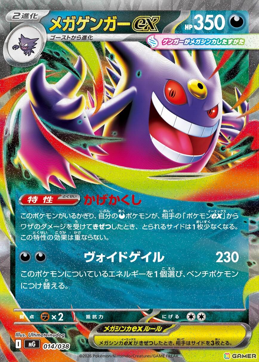 「ポケモンカードゲーム MEGA」の「スペシャルデッキセットMEGA メガオーダイル・メガカイリュー・メガゲンガー」が11月13日に発売!の画像