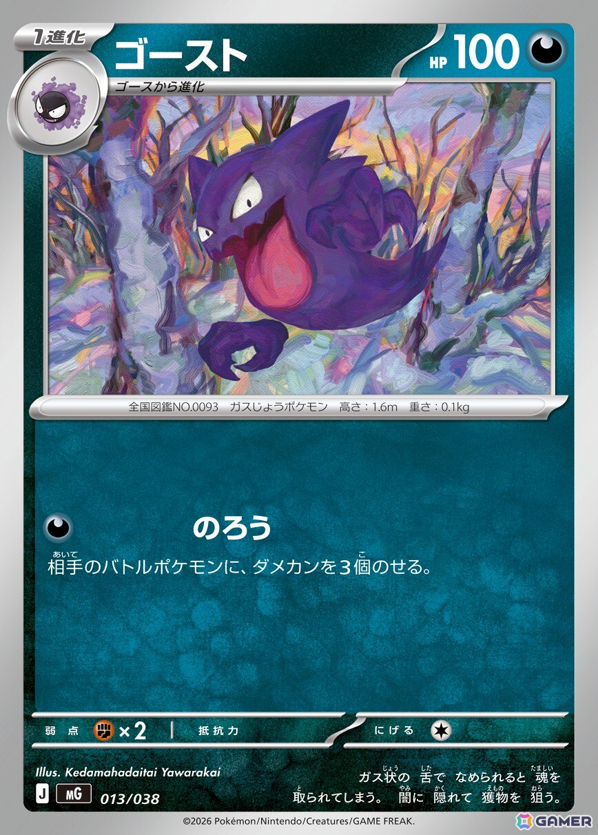 「ポケモンカードゲーム MEGA」の「スペシャルデッキセットMEGA メガオーダイル・メガカイリュー・メガゲンガー」が11月13日に発売!の画像