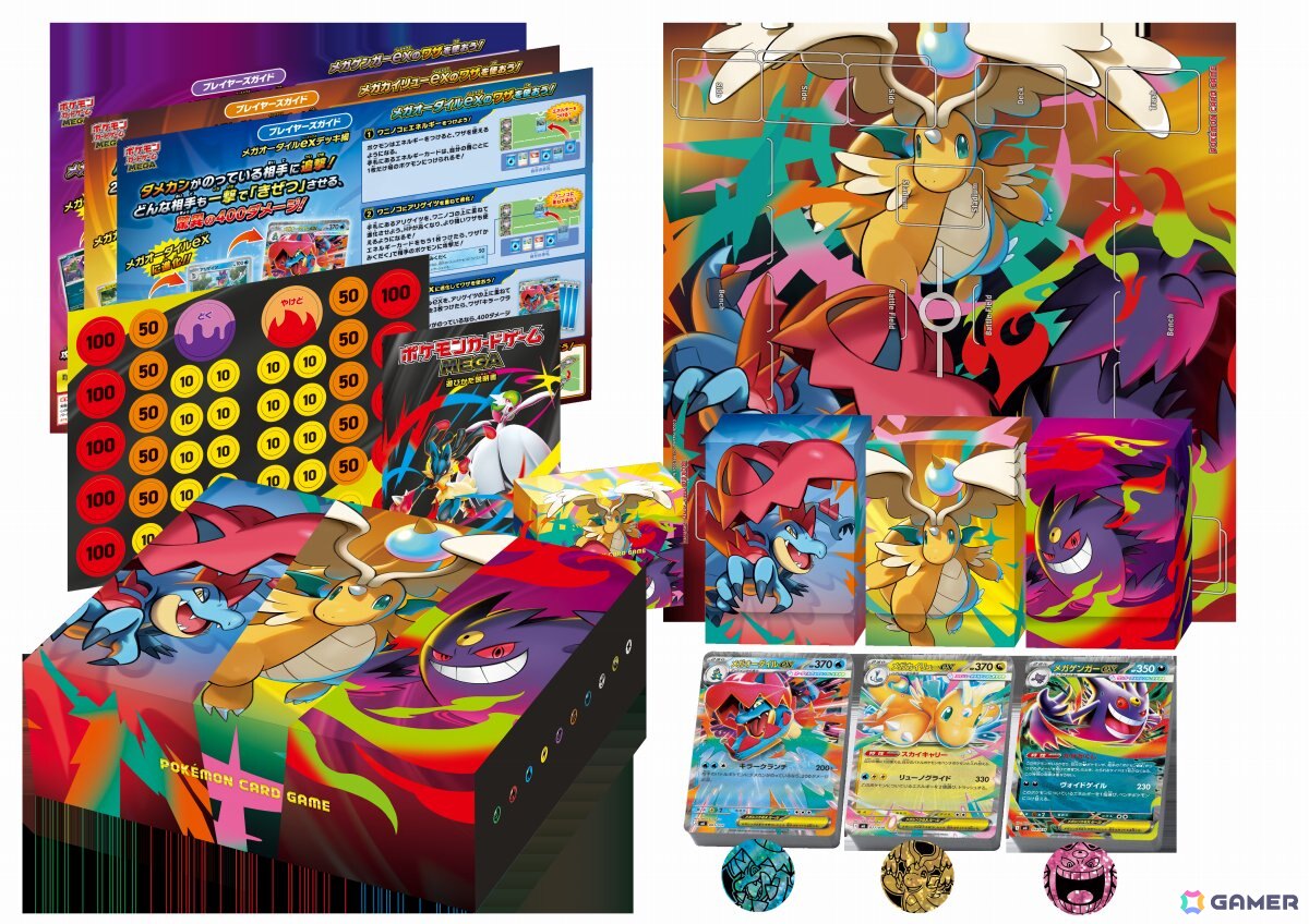 「ポケモンカードゲーム MEGA」の「スペシャルデッキセットMEGA メガオーダイル・メガカイリュー・メガゲンガー」が11月13日に発売!の画像