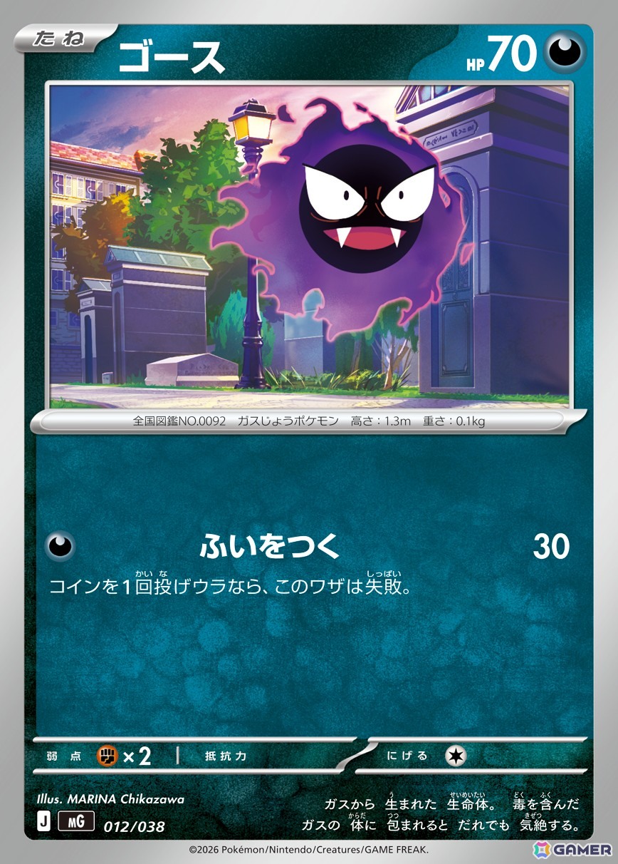 「ポケモンカードゲーム MEGA」の「スペシャルデッキセットMEGA メガオーダイル・メガカイリュー・メガゲンガー」が11月13日に発売!の画像