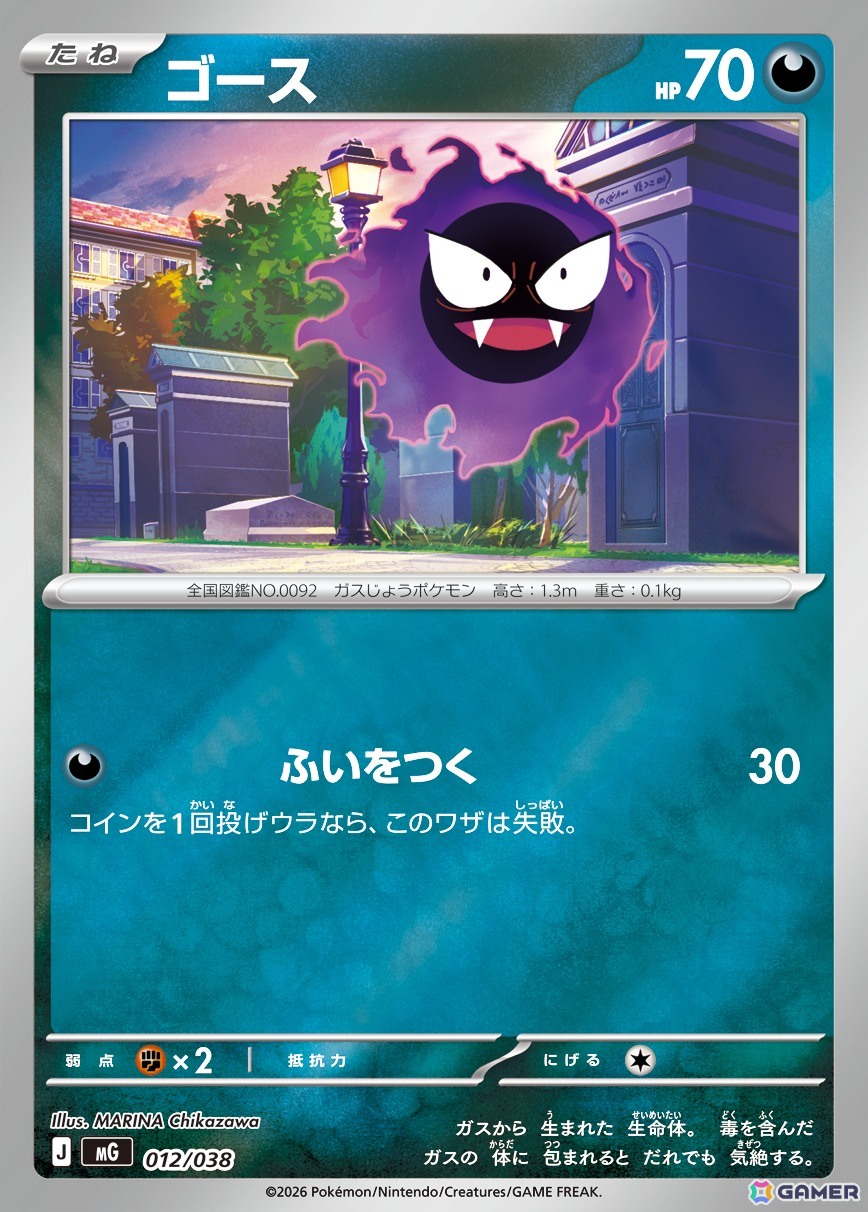 「ポケモンカードゲーム MEGA」の「スペシャルデッキセットMEGA メガオーダイル・メガカイリュー・メガゲンガー」が11月13日に発売！の画像21