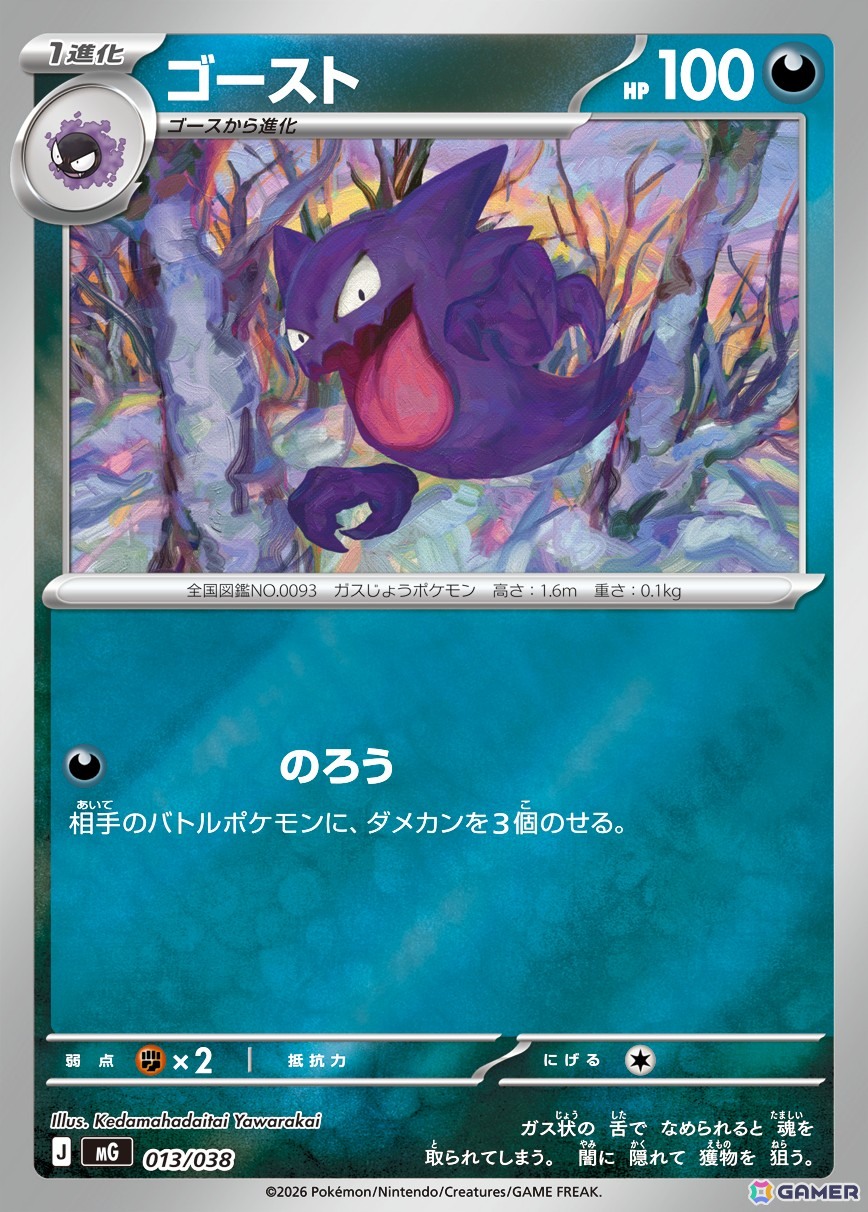「ポケモンカードゲーム MEGA」の「スペシャルデッキセットMEGA メガオーダイル・メガカイリュー・メガゲンガー」が11月13日に発売！の画像22