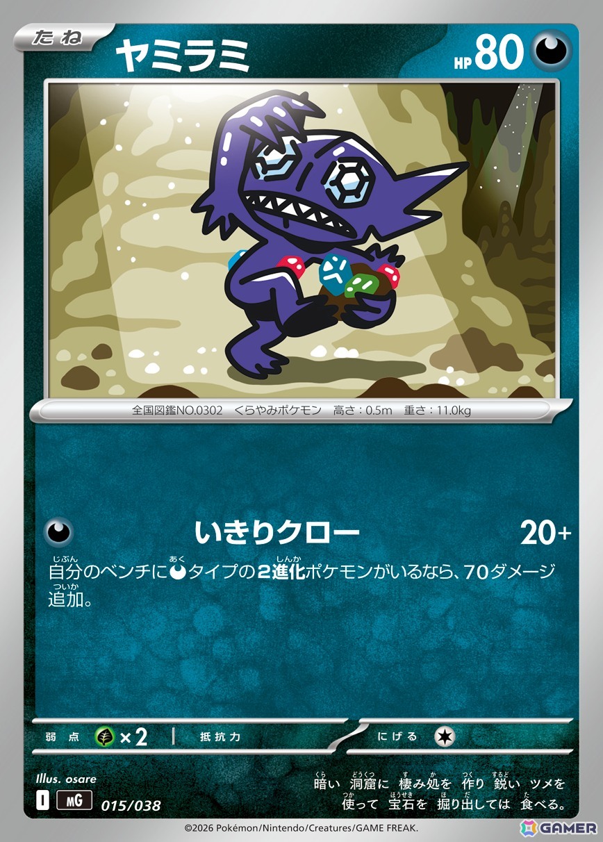 「ポケモンカードゲーム MEGA」の「スペシャルデッキセットMEGA メガオーダイル・メガカイリュー・メガゲンガー」が11月13日に発売!の画像
