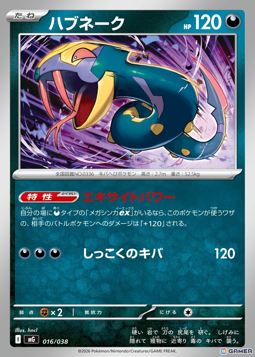 「ポケモンカードゲーム MEGA」の「スペシャルデッキセットMEGA メガオーダイル・メガカイリュー・メガゲンガー」が11月13日に発売!の画像