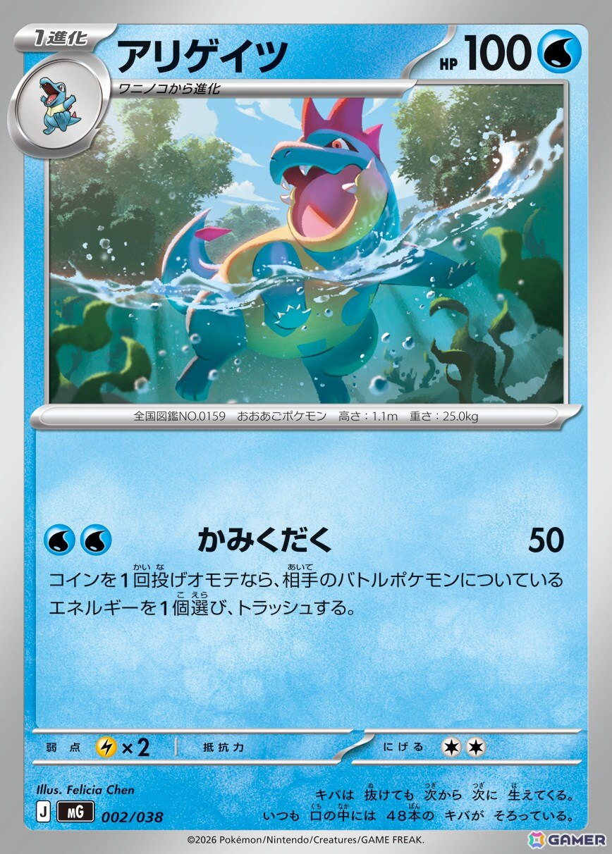 「ポケモンカードゲーム MEGA」の「スペシャルデッキセットMEGA メガオーダイル・メガカイリュー・メガゲンガー」が11月13日に発売!の画像