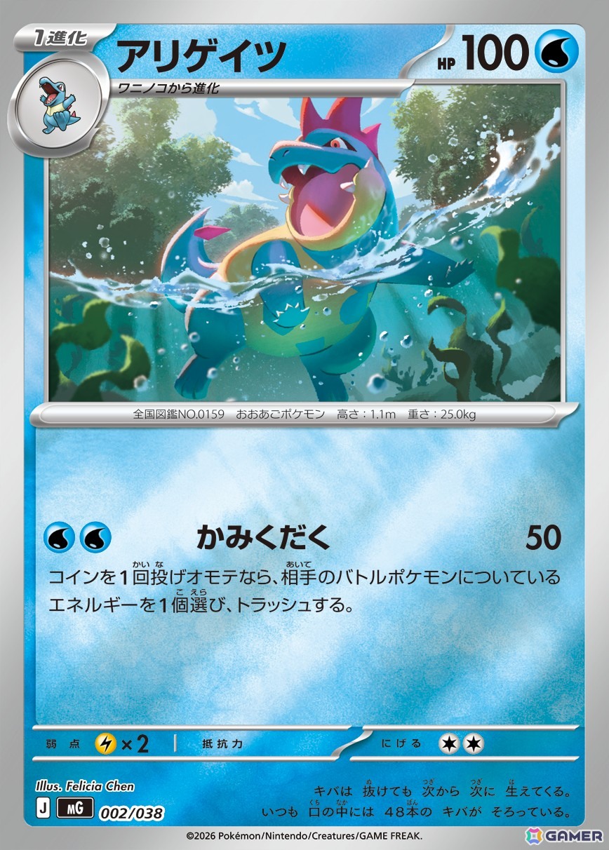 「ポケモンカードゲーム MEGA」の「スペシャルデッキセットMEGA メガオーダイル・メガカイリュー・メガゲンガー」が11月13日に発売！の画像7