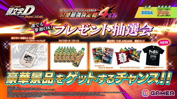 セガ フェイブが「AMUSEMENT EXPO 2026」の出展情報を公開!ブースでは「頭文字D THE ARCADE」などを展開の画像10